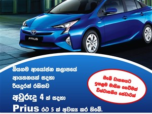 Toyota Prius wanted