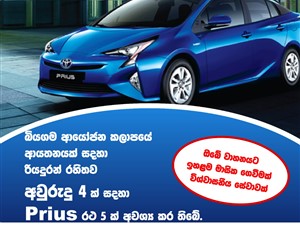 WANTED TOYOTA PRIUS