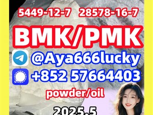 New Bmk powder oil 5449-12-7 New Pmk powder oil 28578-16-7 alprazolam