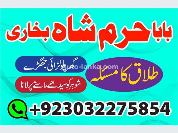 maseeh } kale ilam wale baba ji ka contact number | kala jadu ka taveez for love marriage problem