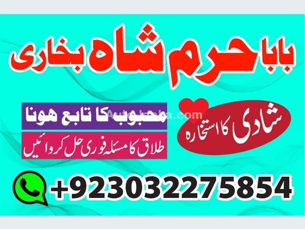 maseeh } kale ilam wale baba ji ka contact number | kala jadu ka taveez for love marriage problem