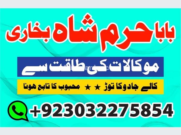 maseeh } kale ilam wale baba ji ka contact number | kala jadu ka taveez for love marriage problem