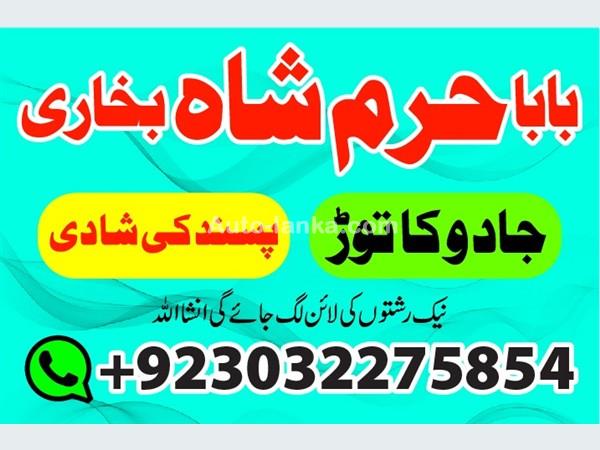 maseeh } kale ilam wale baba ji ka contact number | kala jadu ka taveez for love marriage problem