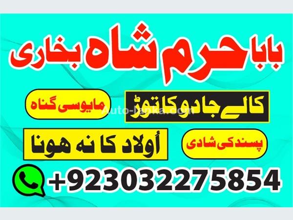 maseeh } kale ilam wale baba ji ka contact number | kala jadu ka taveez for love marriage problem