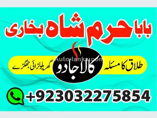 maseeh } kale ilam wale baba ji ka contact number | kala jadu ka taveez for love marriage problem